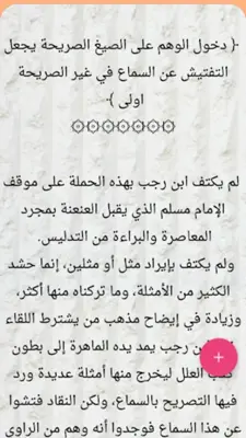 مكتبة علل الحديث - 7 كتب android App screenshot 0