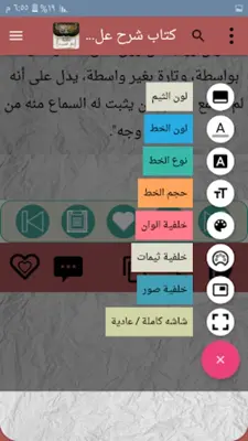 مكتبة علل الحديث - 7 كتب android App screenshot 1