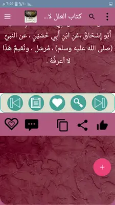 مكتبة علل الحديث - 7 كتب android App screenshot 2