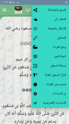 مكتبة علل الحديث - 7 كتب android App screenshot 3