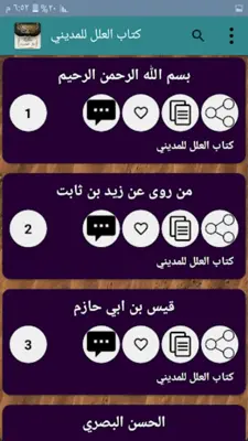 مكتبة علل الحديث - 7 كتب android App screenshot 5