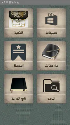 مكتبة علل الحديث - 7 كتب android App screenshot 7